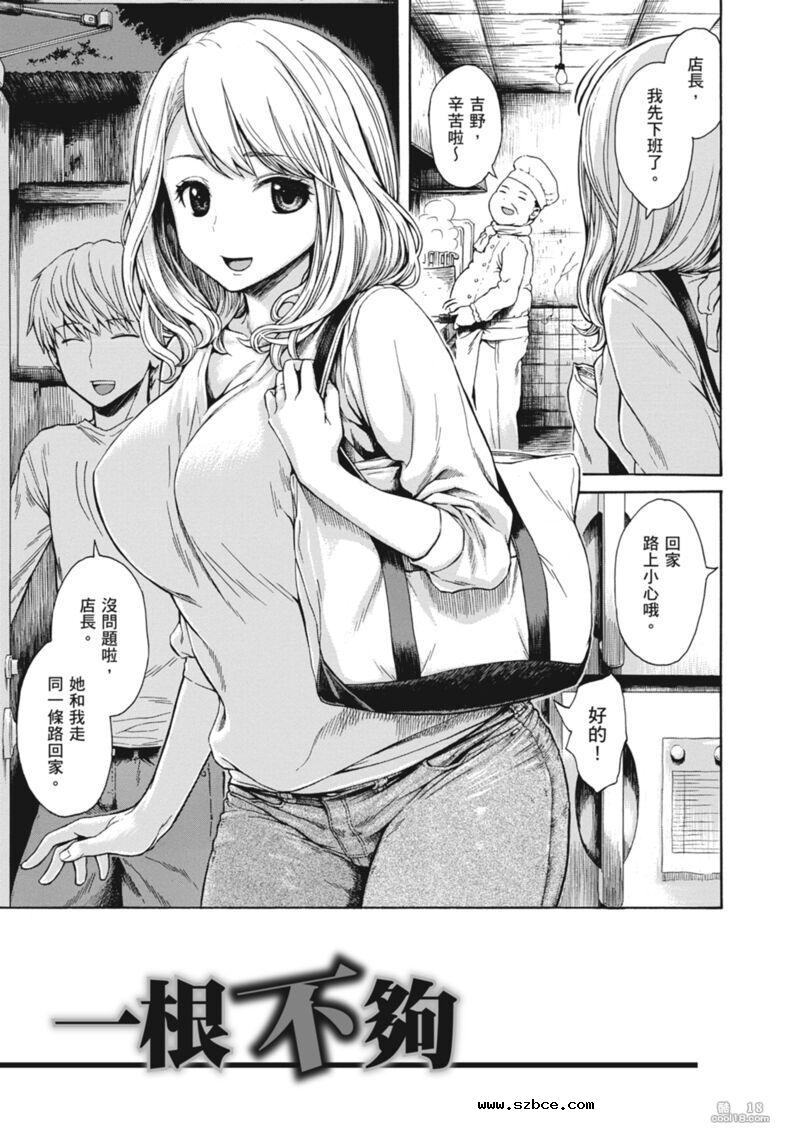 【中文漫画】一根不够（外两篇）