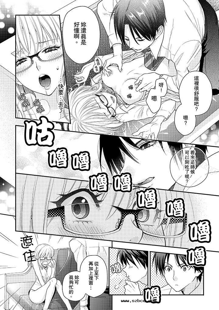 【全彩韩漫】上司性致勃勃地享用我 第1~3話