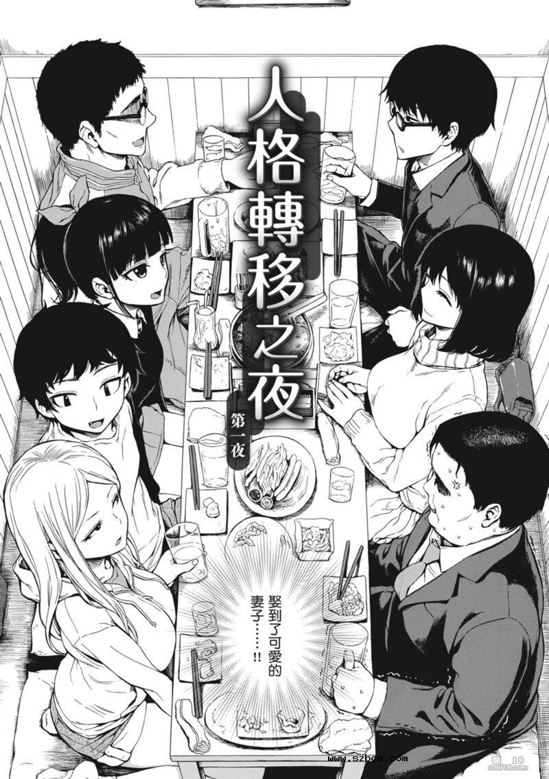 【中文漫画】人格转移之夜