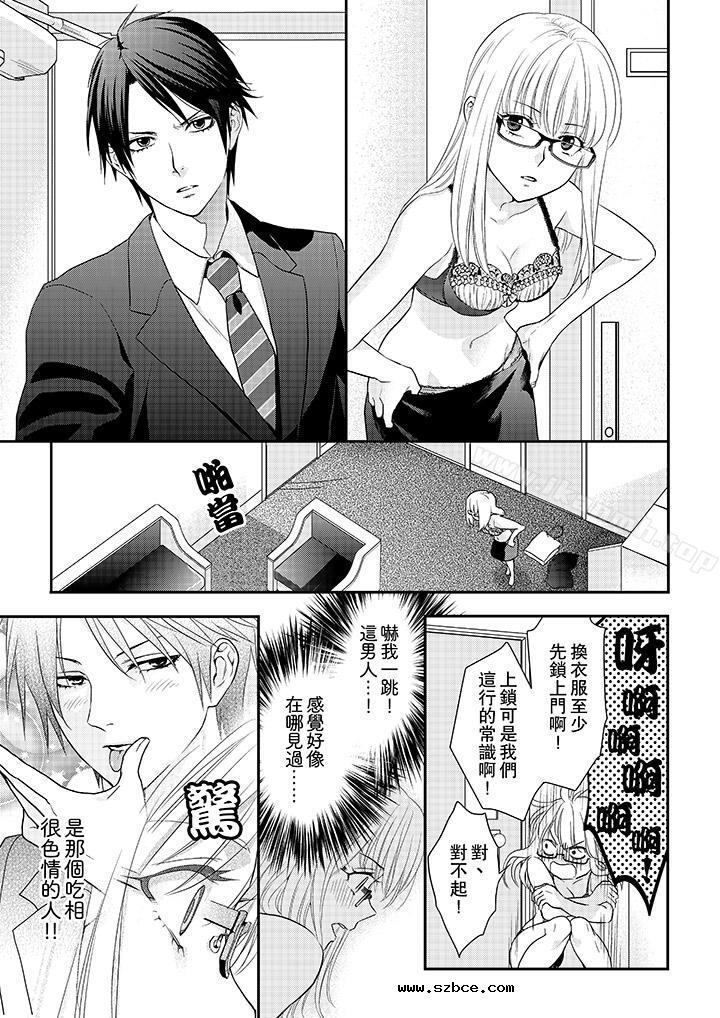 【全彩韩漫】上司性致勃勃地享用我 第1~3話