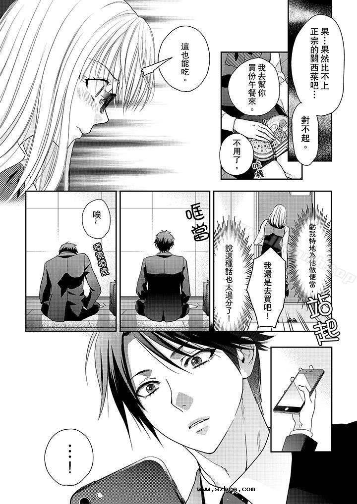 【全彩韩漫】上司性致勃勃地享用我 第1~3話