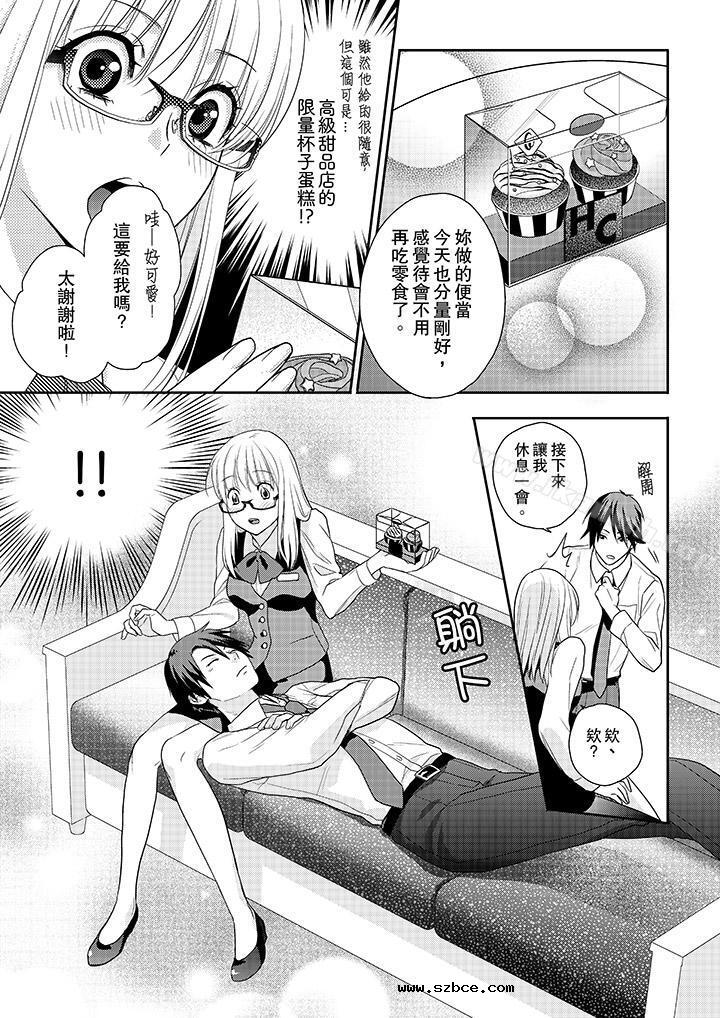 【全彩韩漫】上司性致勃勃地享用我 第1~3話