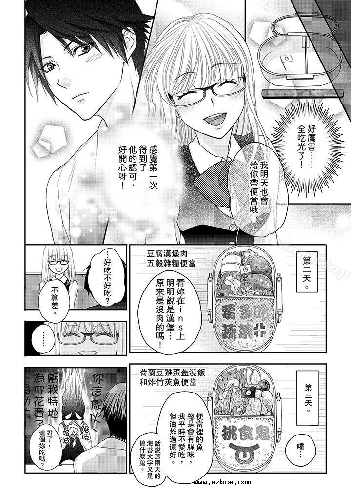 【全彩韩漫】上司性致勃勃地享用我 第1~3話