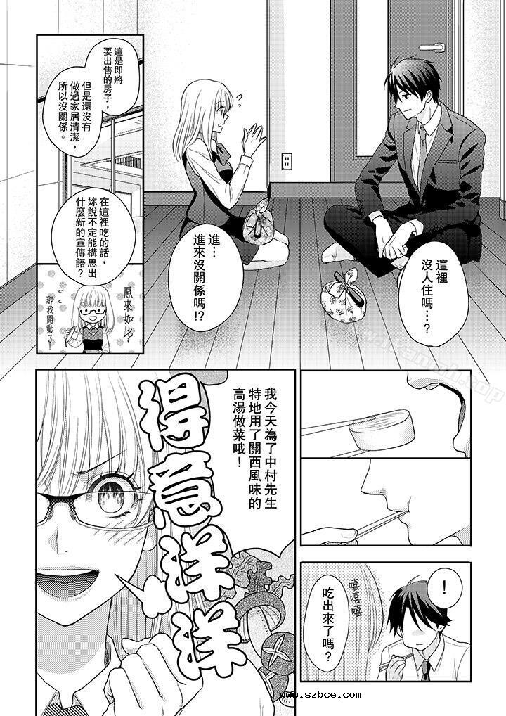 【全彩韩漫】上司性致勃勃地享用我 第1~3話