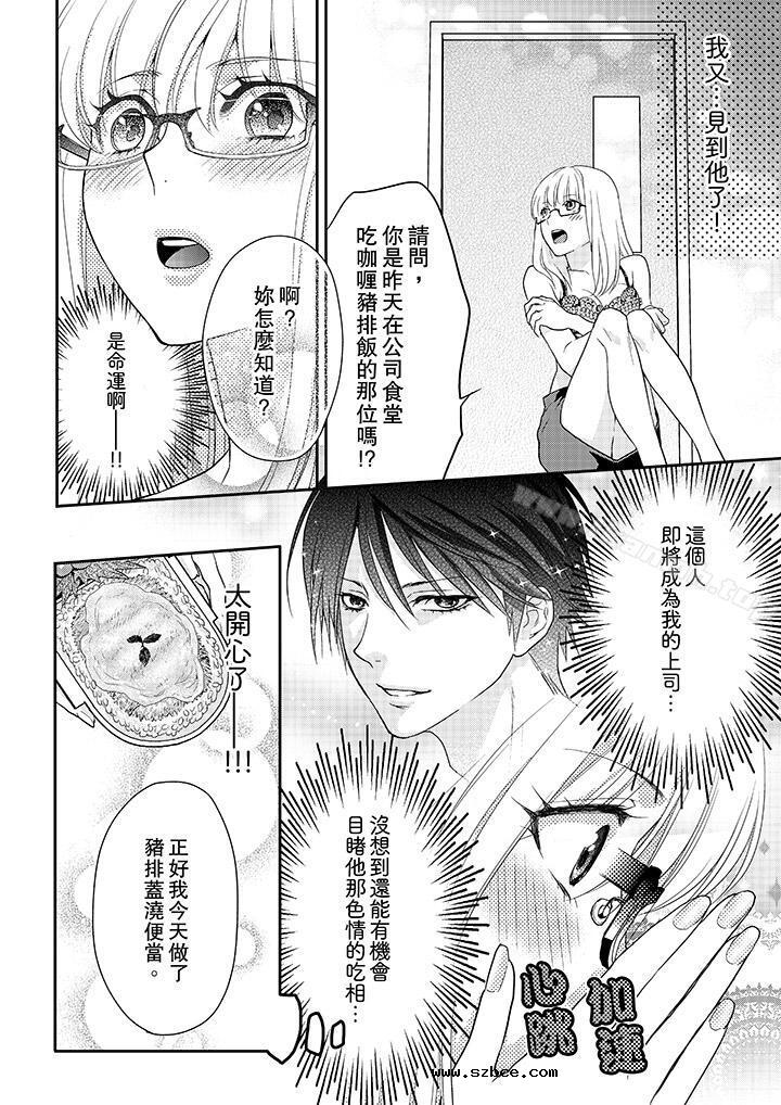 【全彩韩漫】上司性致勃勃地享用我 第1~3話