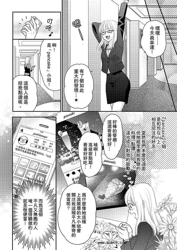 【全彩韩漫】上司性致勃勃地享用我 第1~3話