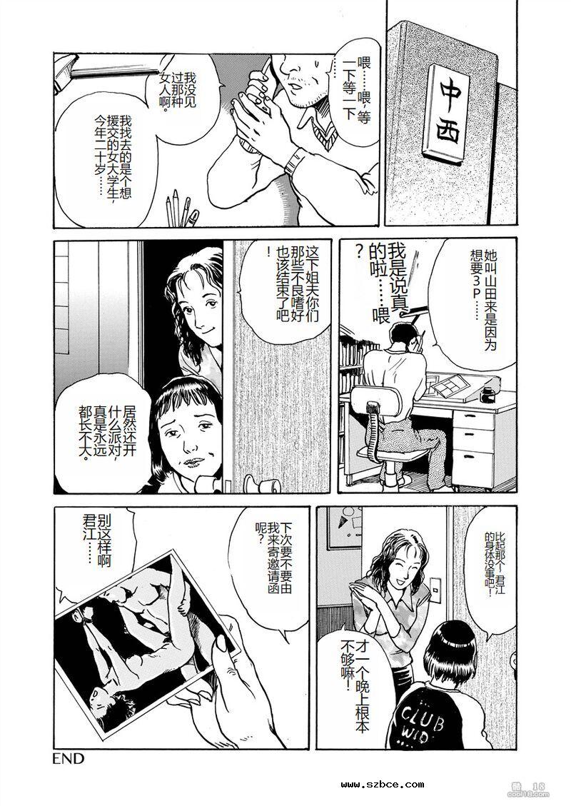 【長田要作品】射长夫人（外一篇）