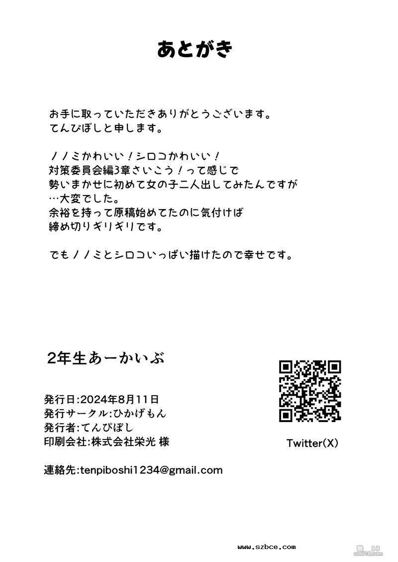 【中文漫画】2年级学生档案