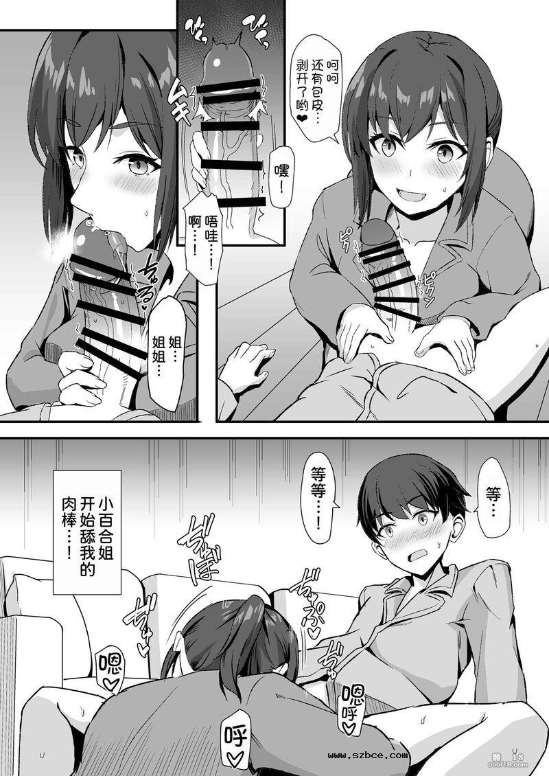 【中文】农村来的可爱表弟