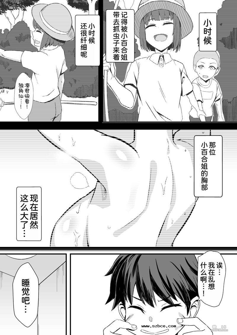 【中文】农村来的可爱表弟