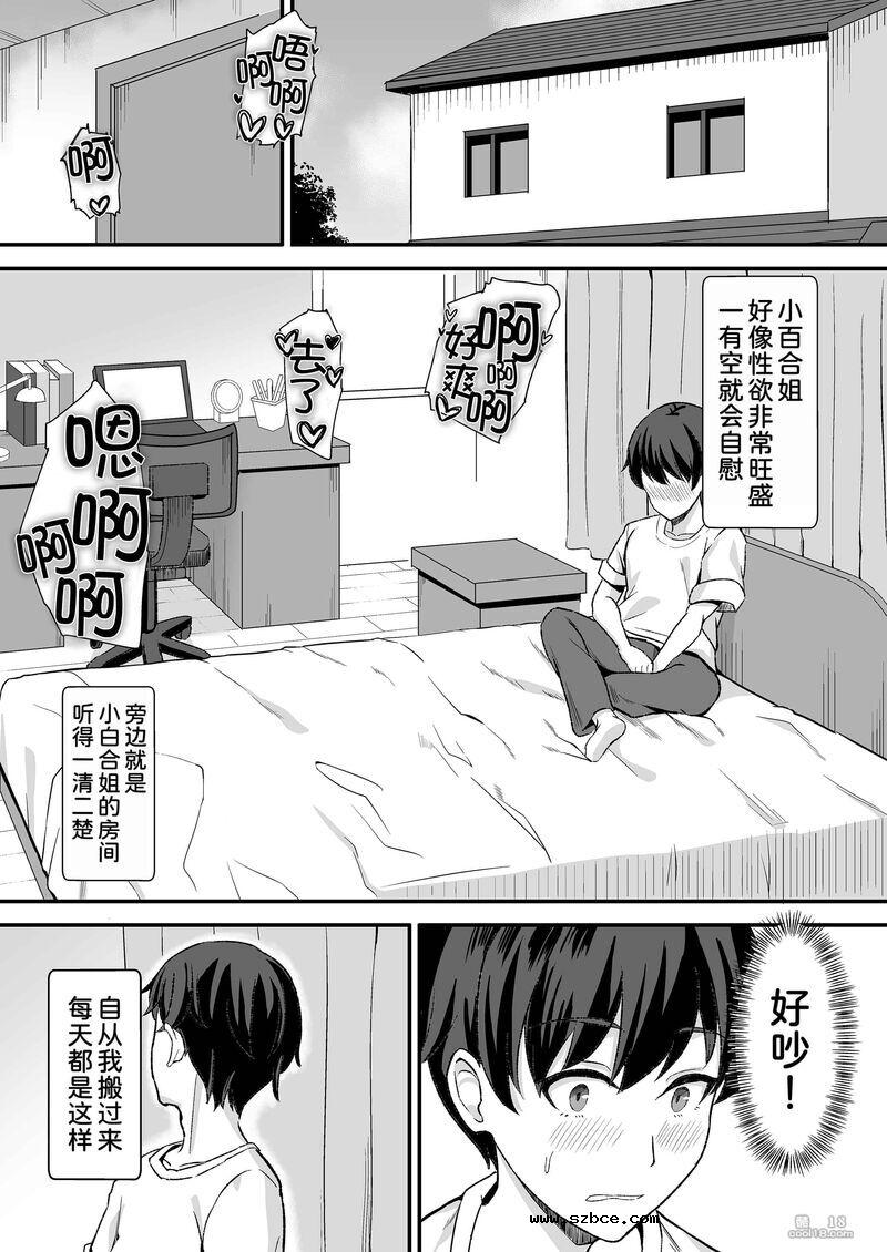 【中文】农村来的可爱表弟