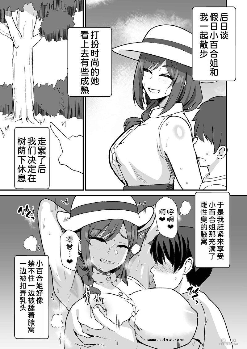 【中文】农村来的可爱表弟