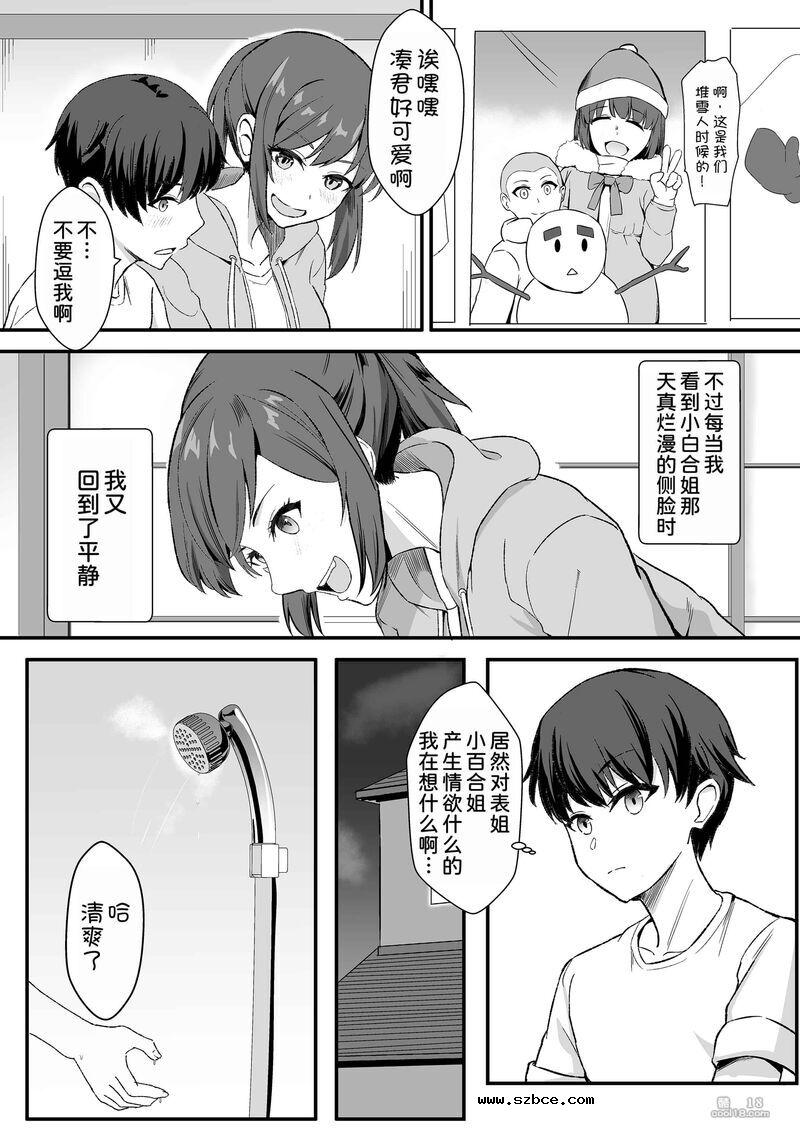 【中文】农村来的可爱表弟