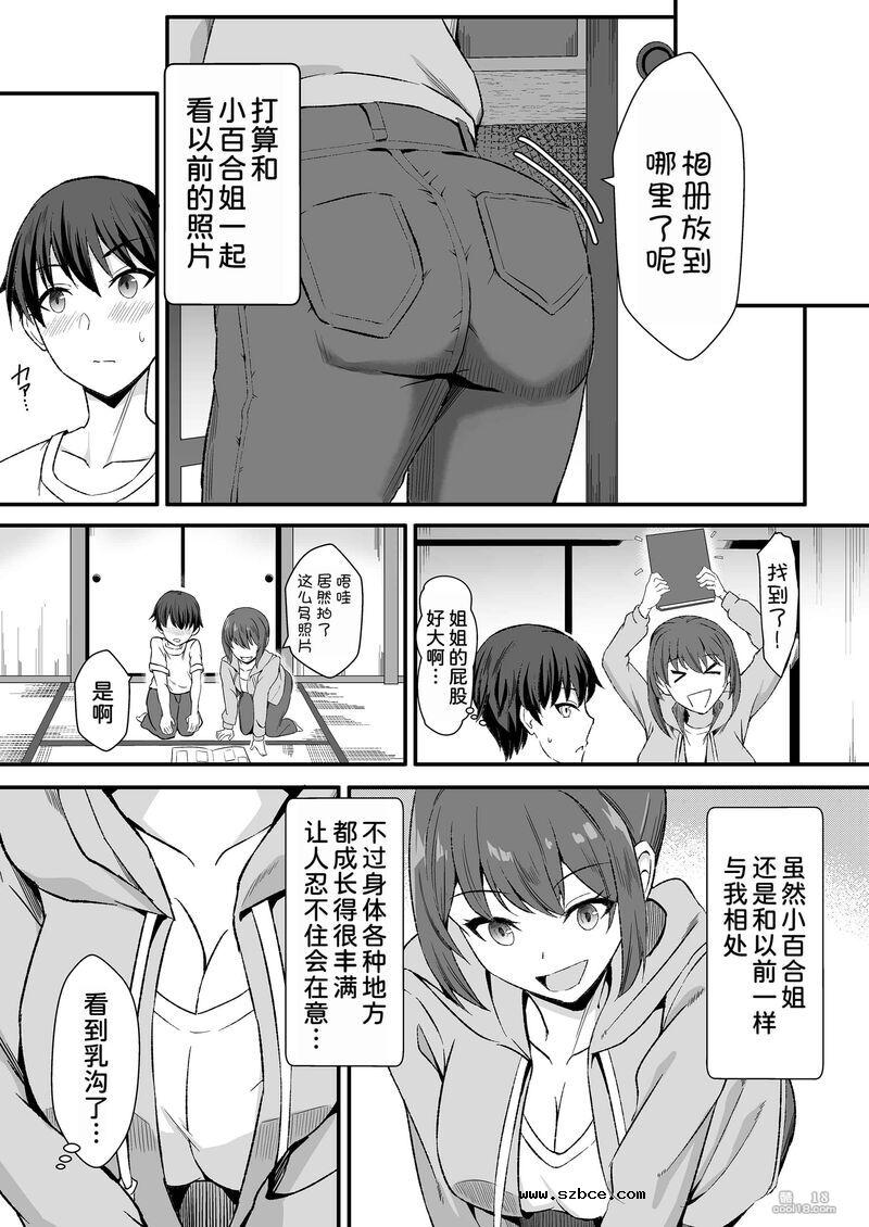 【中文】农村来的可爱表弟