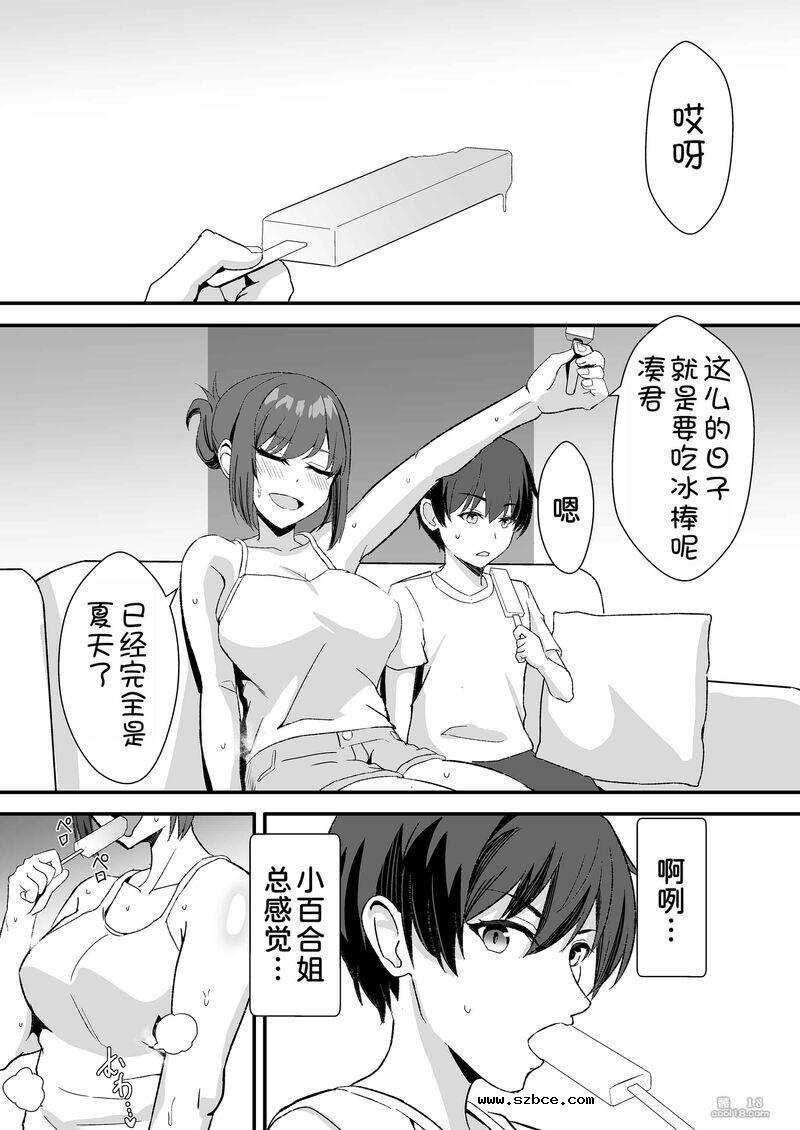 【中文】农村来的可爱表弟