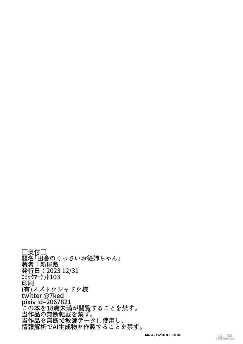 【中文】农村来的可爱表弟