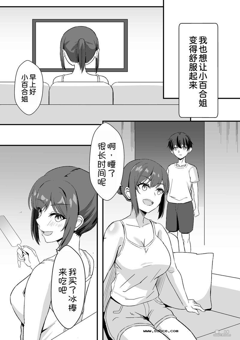 【中文】农村来的可爱表弟