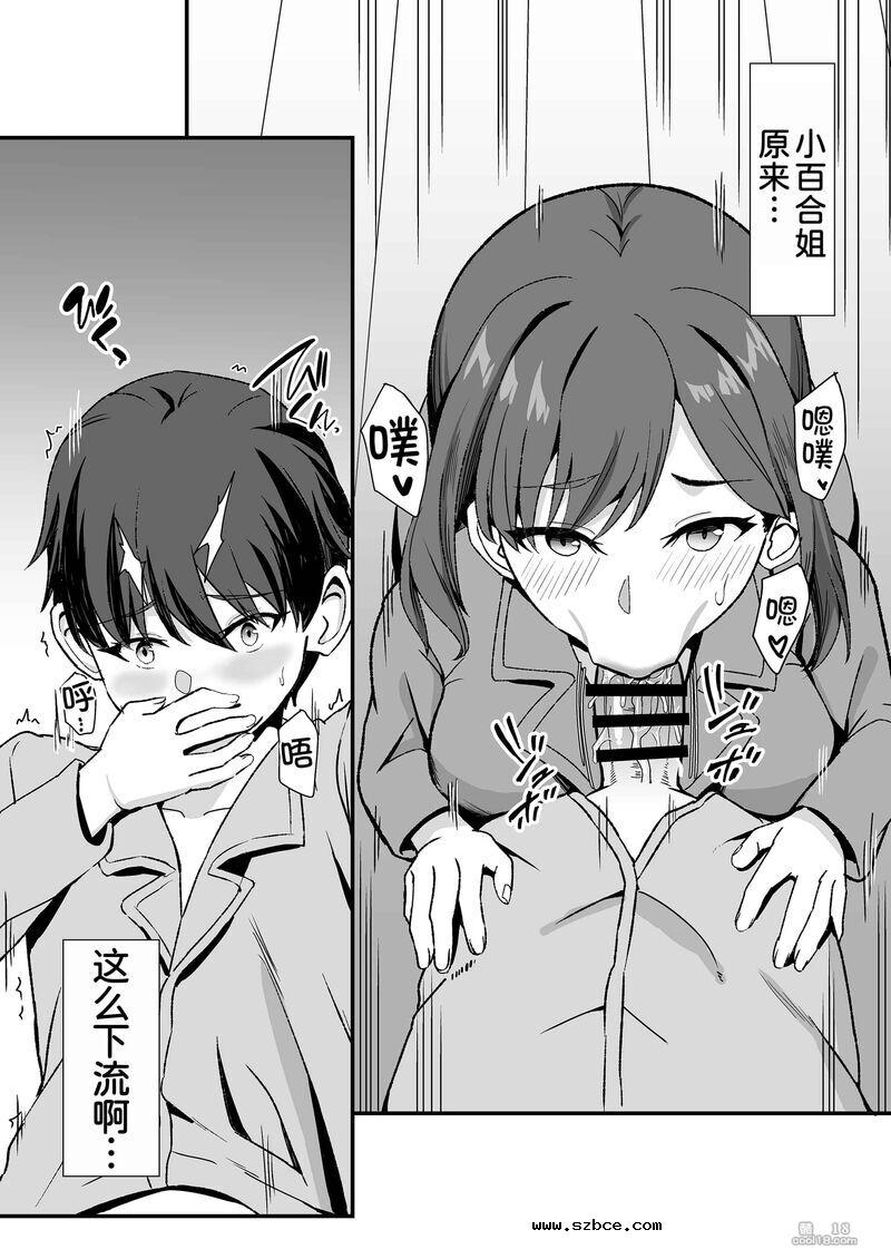 【中文】农村来的可爱表弟