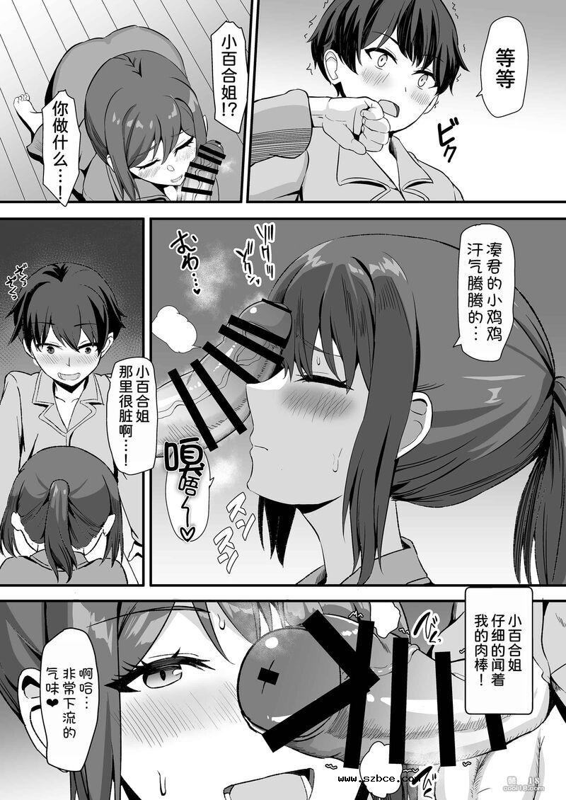 【中文】农村来的可爱表弟