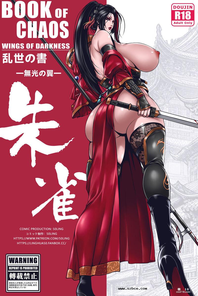 【中文漫画】乱世书-朱雀+玄武之陷·番外篇