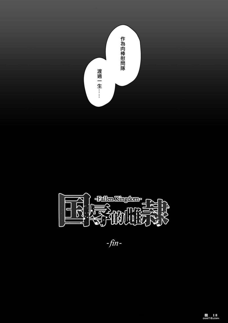 【中文漫画】国辱の雌隷