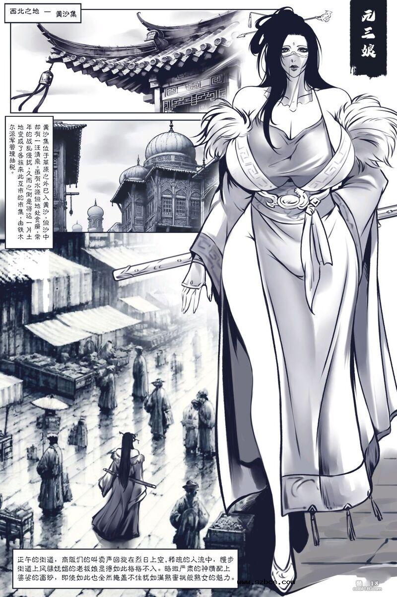 【中文漫画】乱世书 - 元三娘