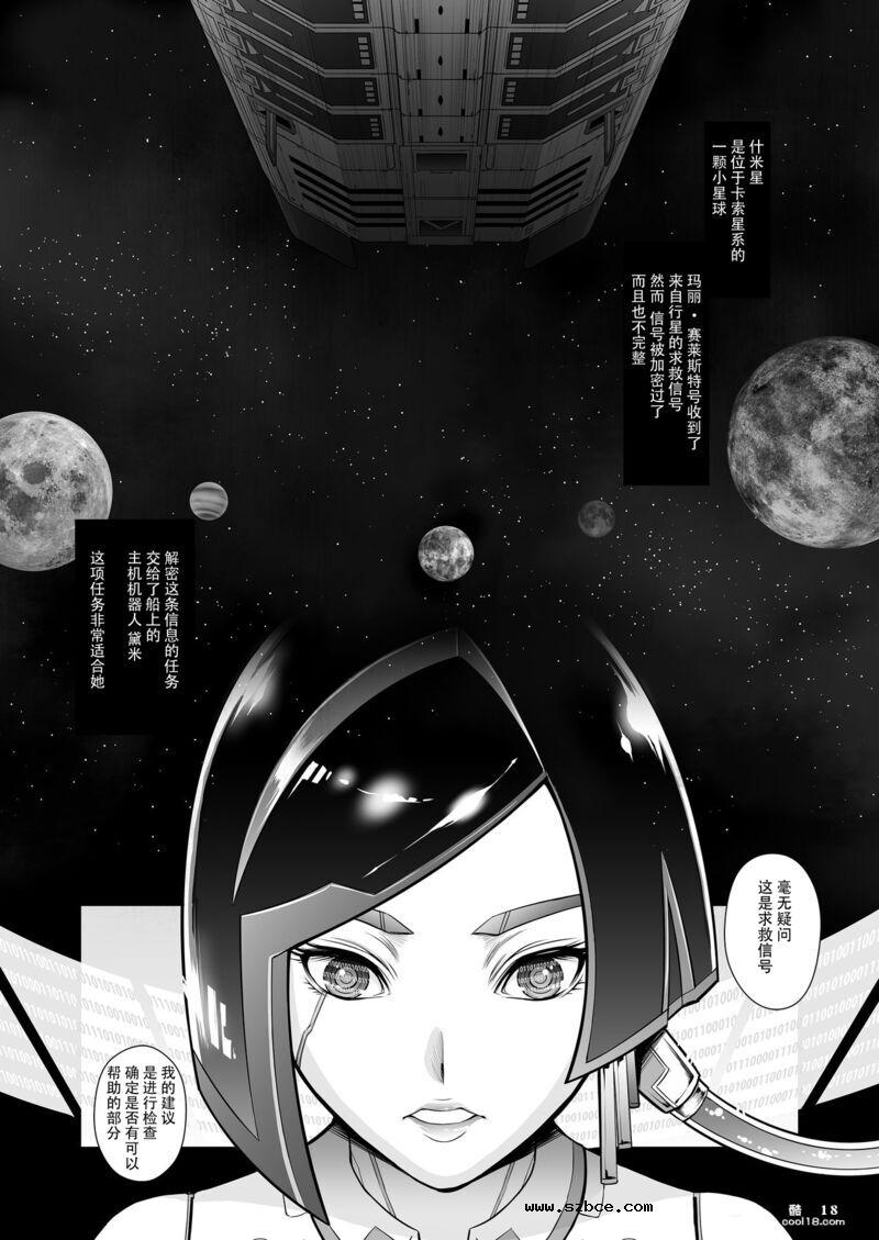 【中文漫画】特洛伊木马