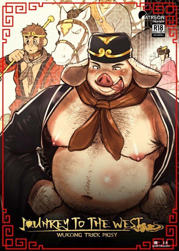 【同人漫画】喜猴记1-2