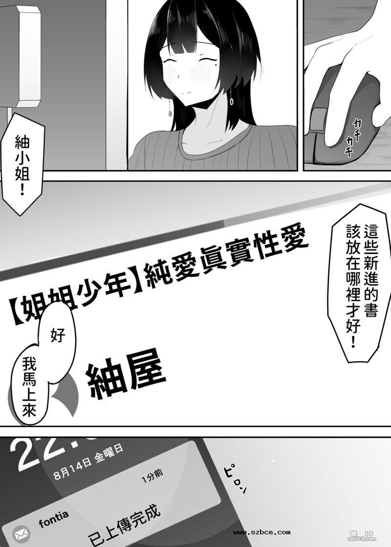 【中文漫画】巨乳店长的恶作剧