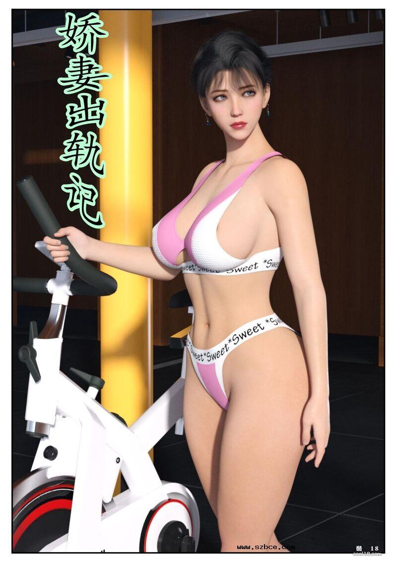 【3D】娇妻出轨记（1）