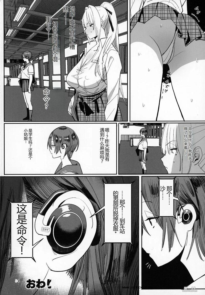 【中文漫画】少女受虐狂の絶対命令