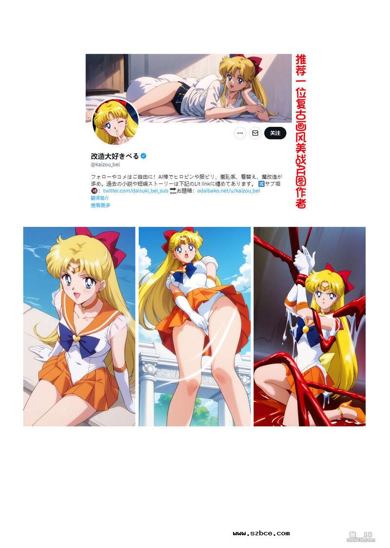 【中文漫画】美少女战士 只在今夜当母狗