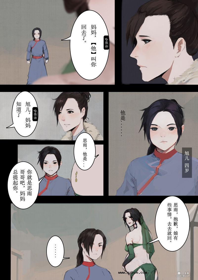 【中文彩漫】萱梦录