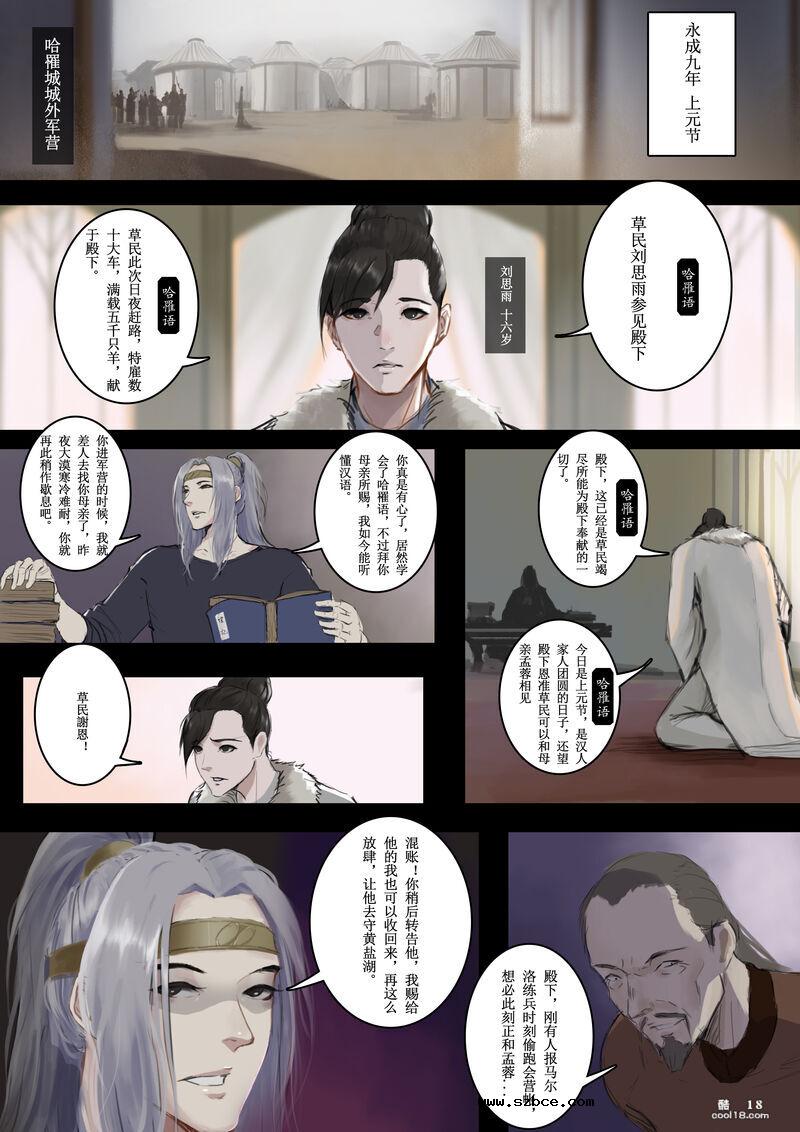 【中文彩漫】萱梦录