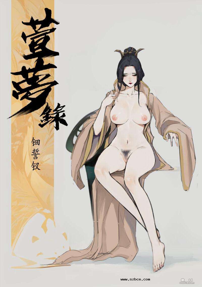 【中文彩漫】萱梦录