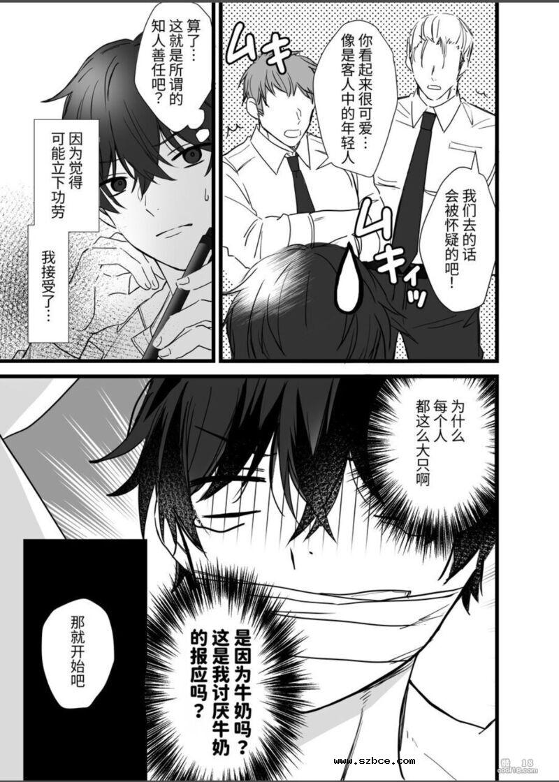 【中文漫画】雌堕诱饵搜查官