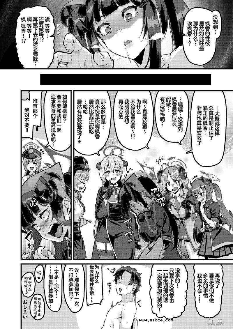 【中文漫画】枫香的灾难与用餐