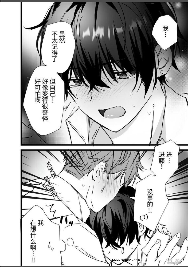 【中文漫画】雌堕诱饵搜查官