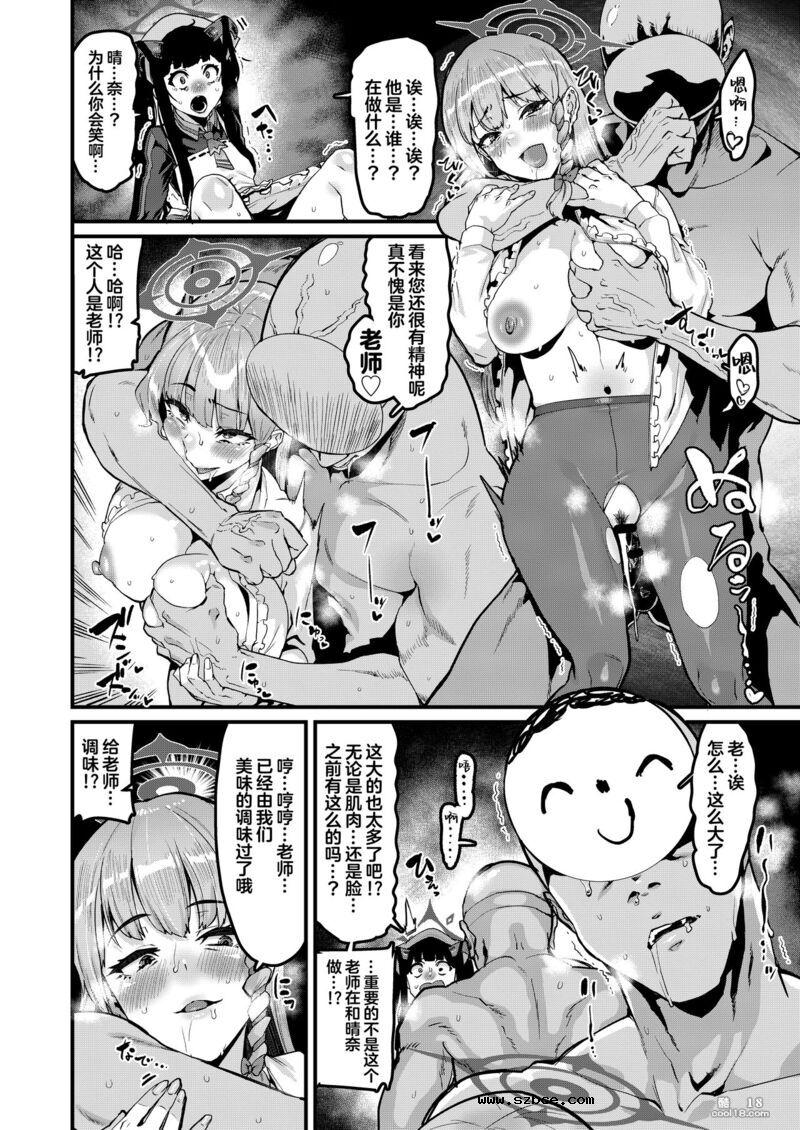 【中文漫画】枫香的灾难与用餐