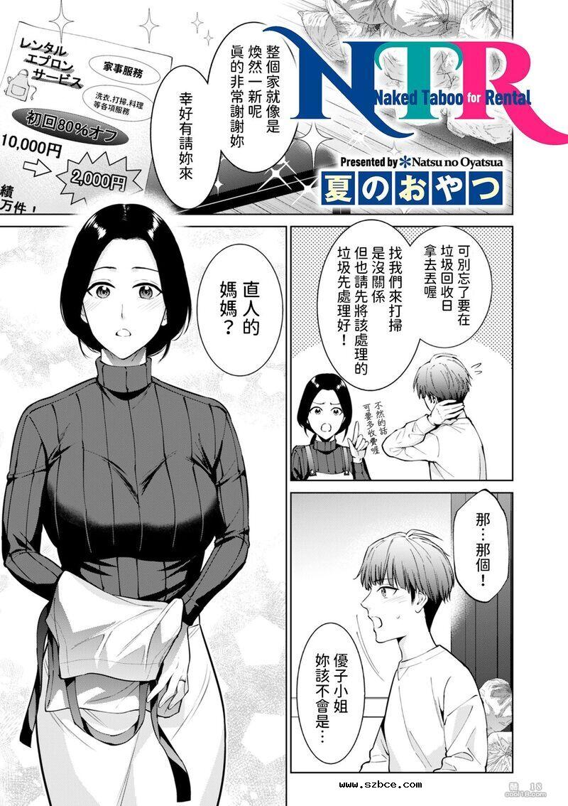 【中文漫画】NTR 裸体禁忌出租