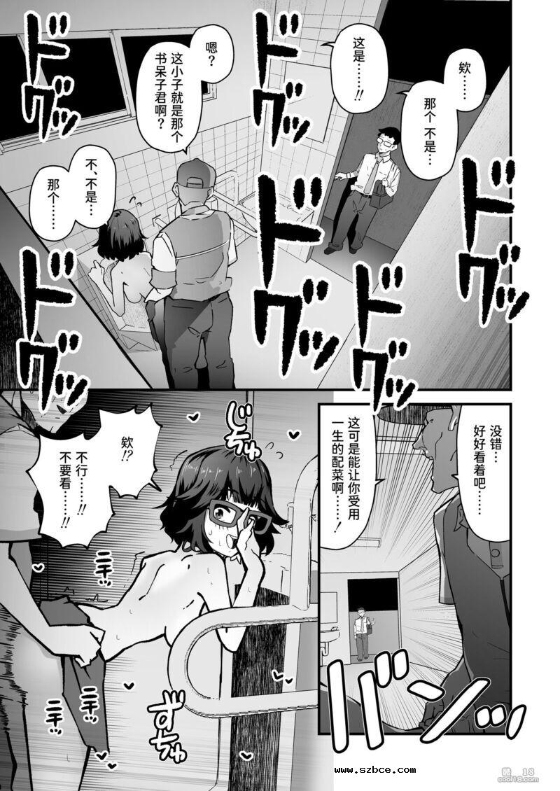 【中文漫画】在意的女孩是M母猪