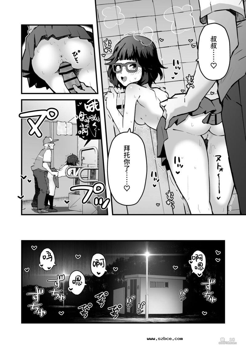 【中文漫画】在意的女孩是M母猪