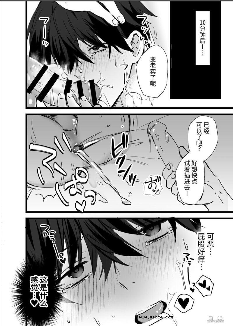 【中文漫画】雌堕诱饵搜查官