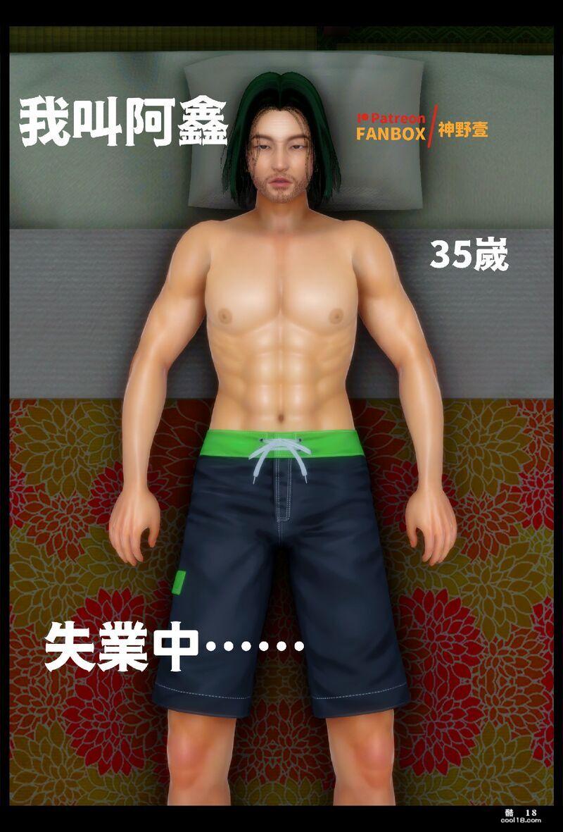 【3D】催眠 · 問柳評花性風流