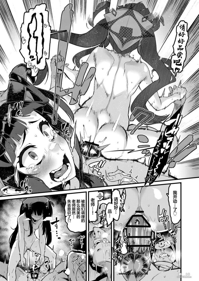 【中文漫画】枫香的灾难与用餐