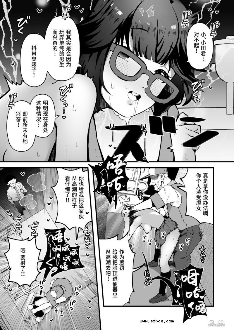 【中文漫画】在意的女孩是M母猪