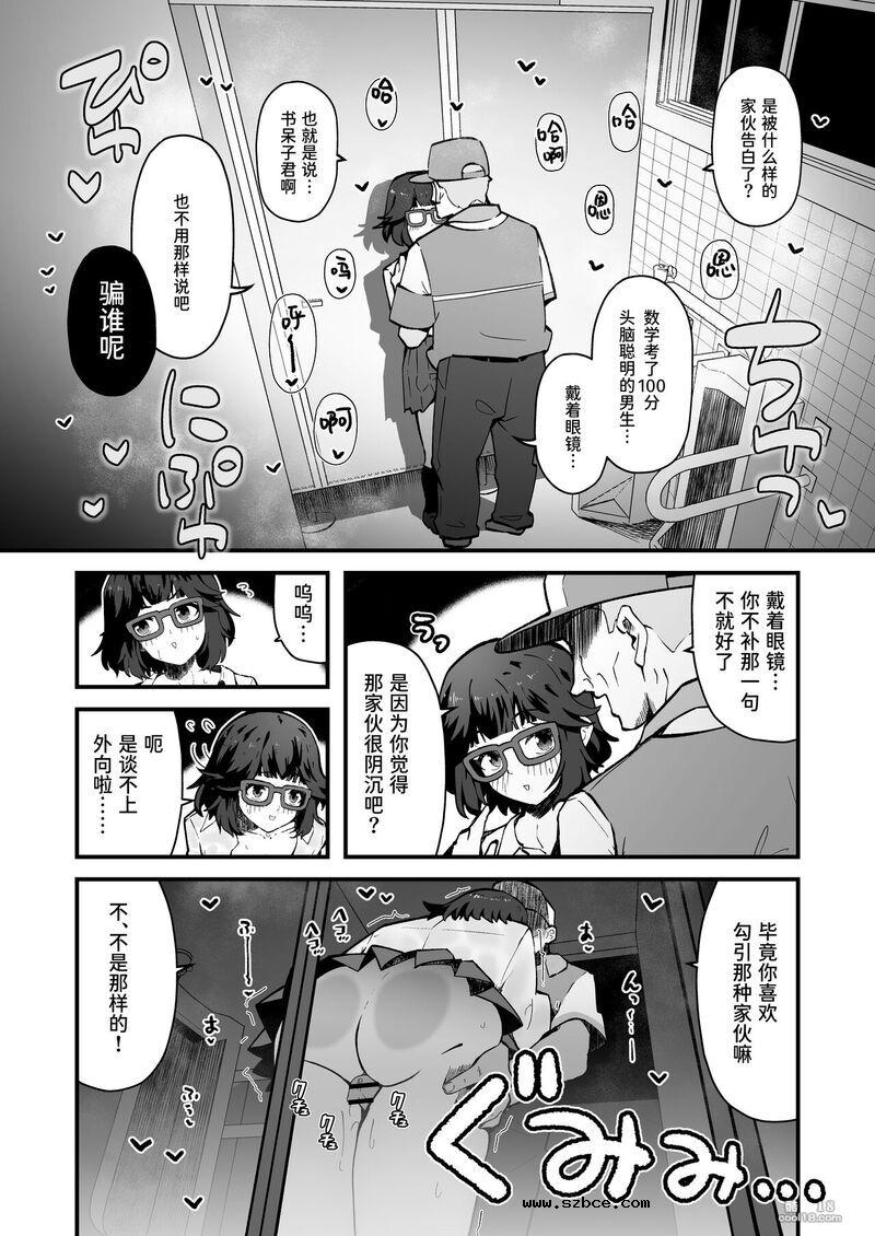 【中文漫画】在意的女孩是M母猪