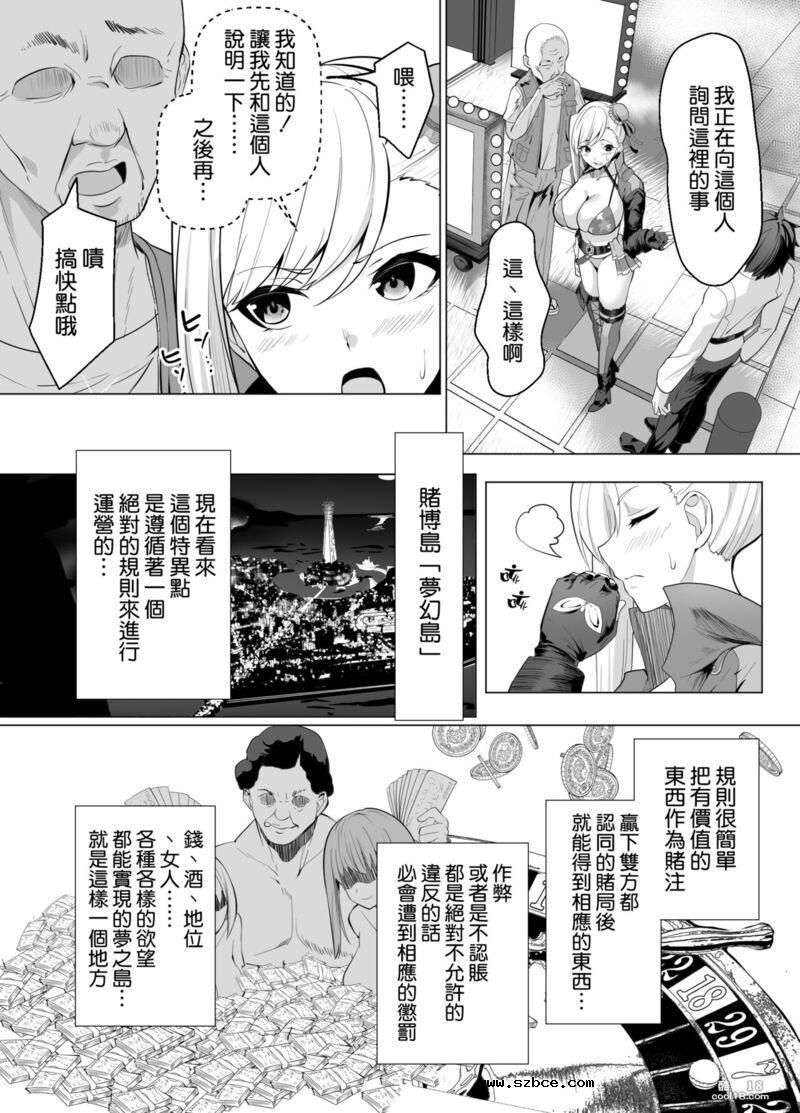 【中文漫画】極東絢爛賭博島