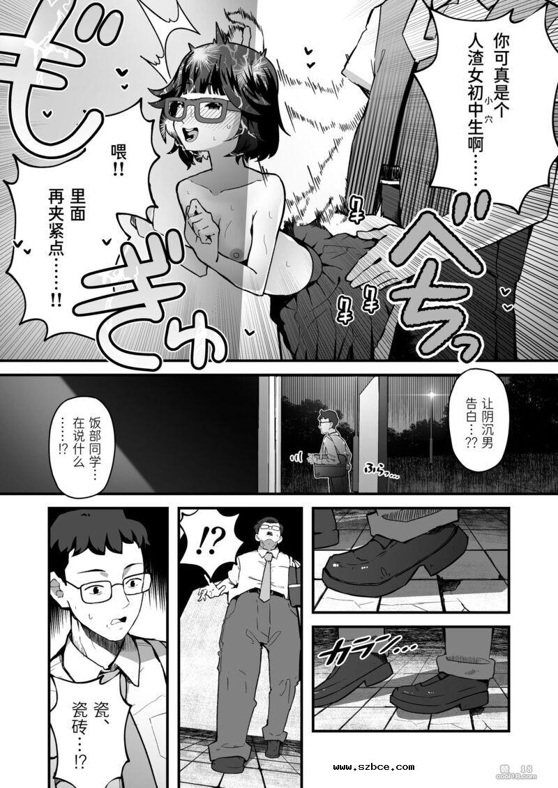 【中文漫画】在意的女孩是M母猪