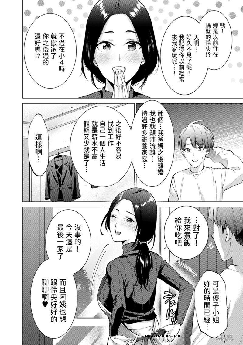【中文漫画】NTR 裸体禁忌出租